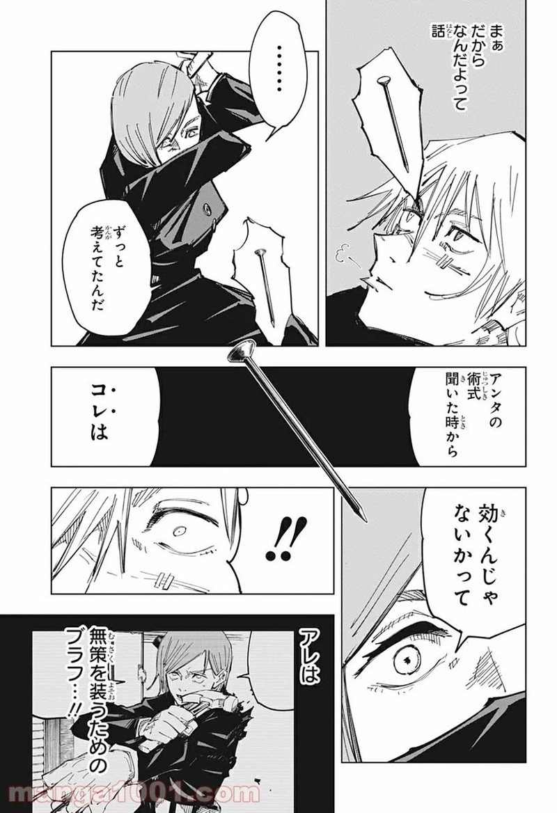 呪術廻戦 第123話 - Page 13
