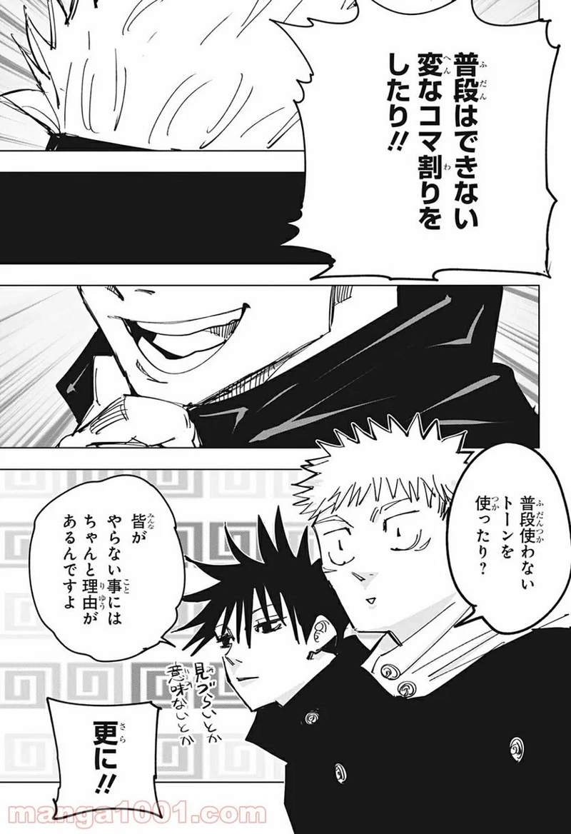 呪術廻戦 第129.5話 - Page 3