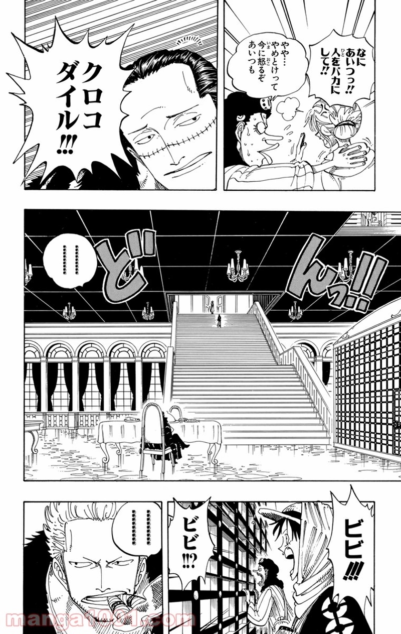 ワンピース 第170話 - Page 14