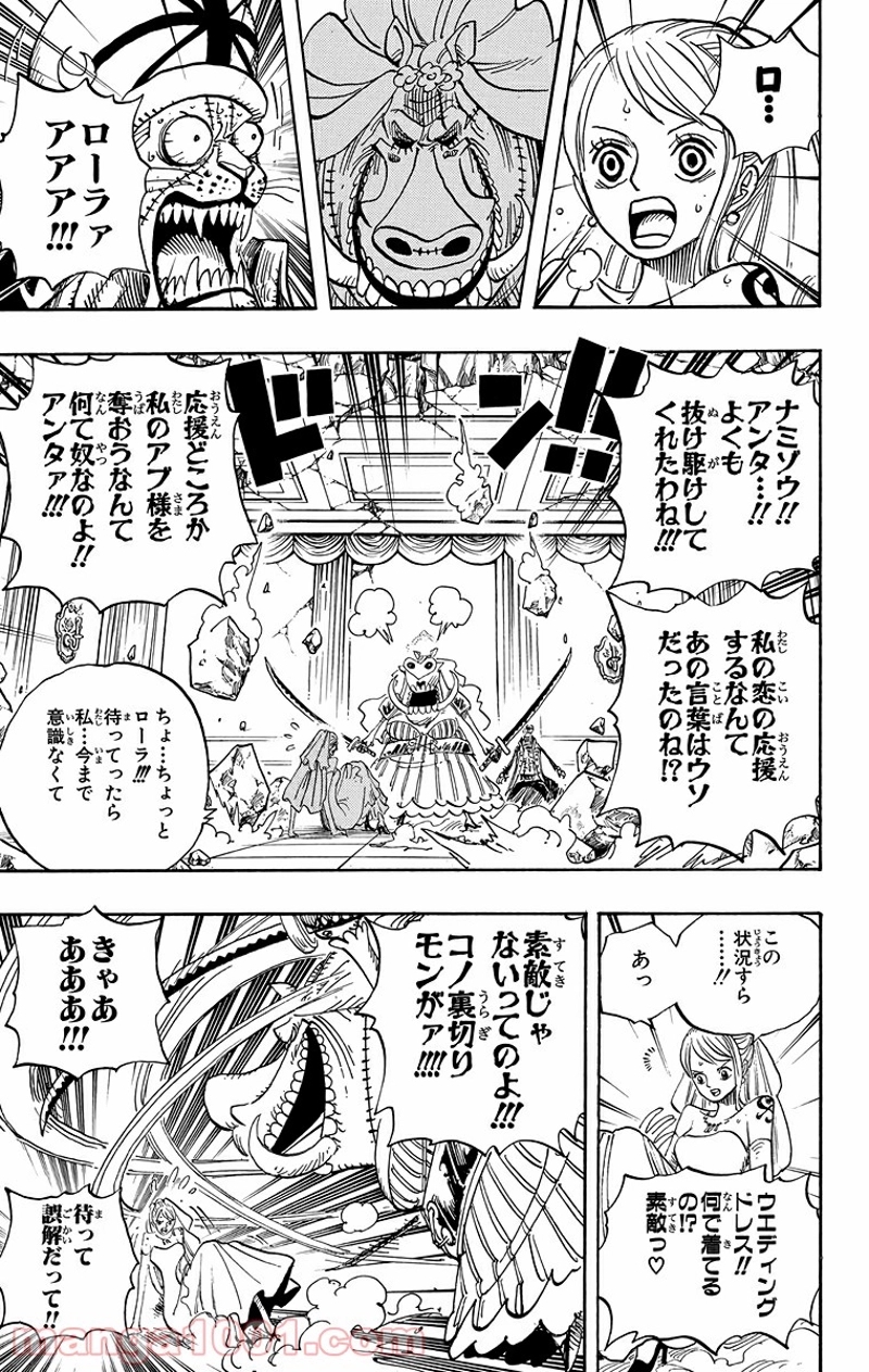 ワンピース 第471話 - Page 14