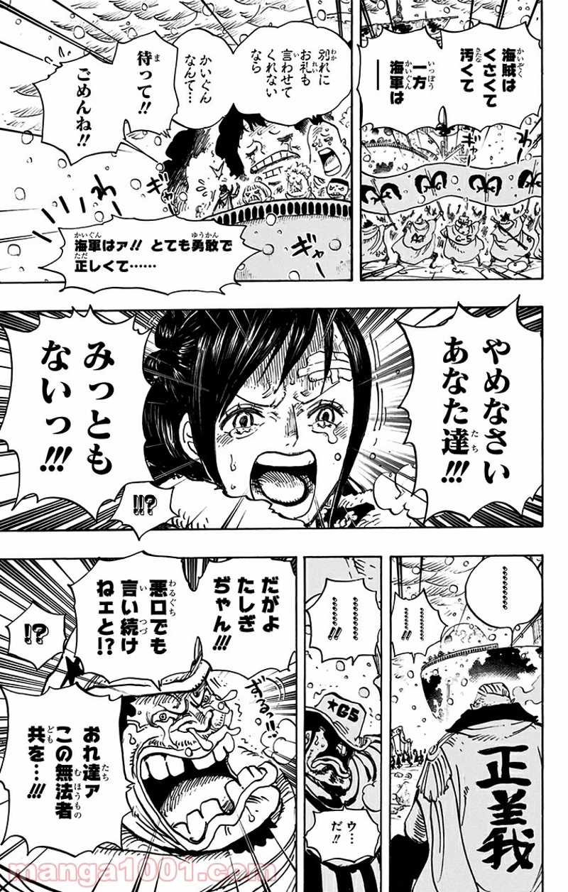 ワンピース 第697話 - Page 9