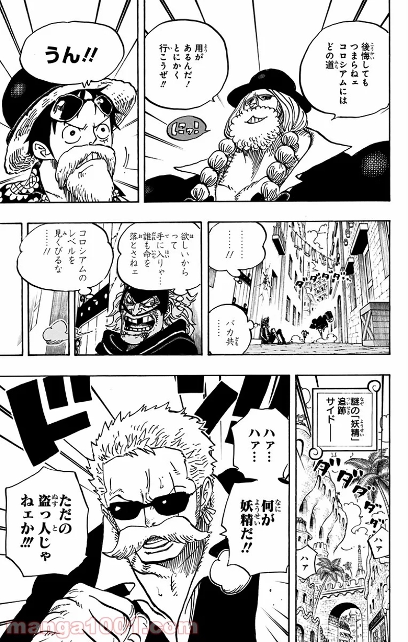 ワンピース 第703話 - Page 5