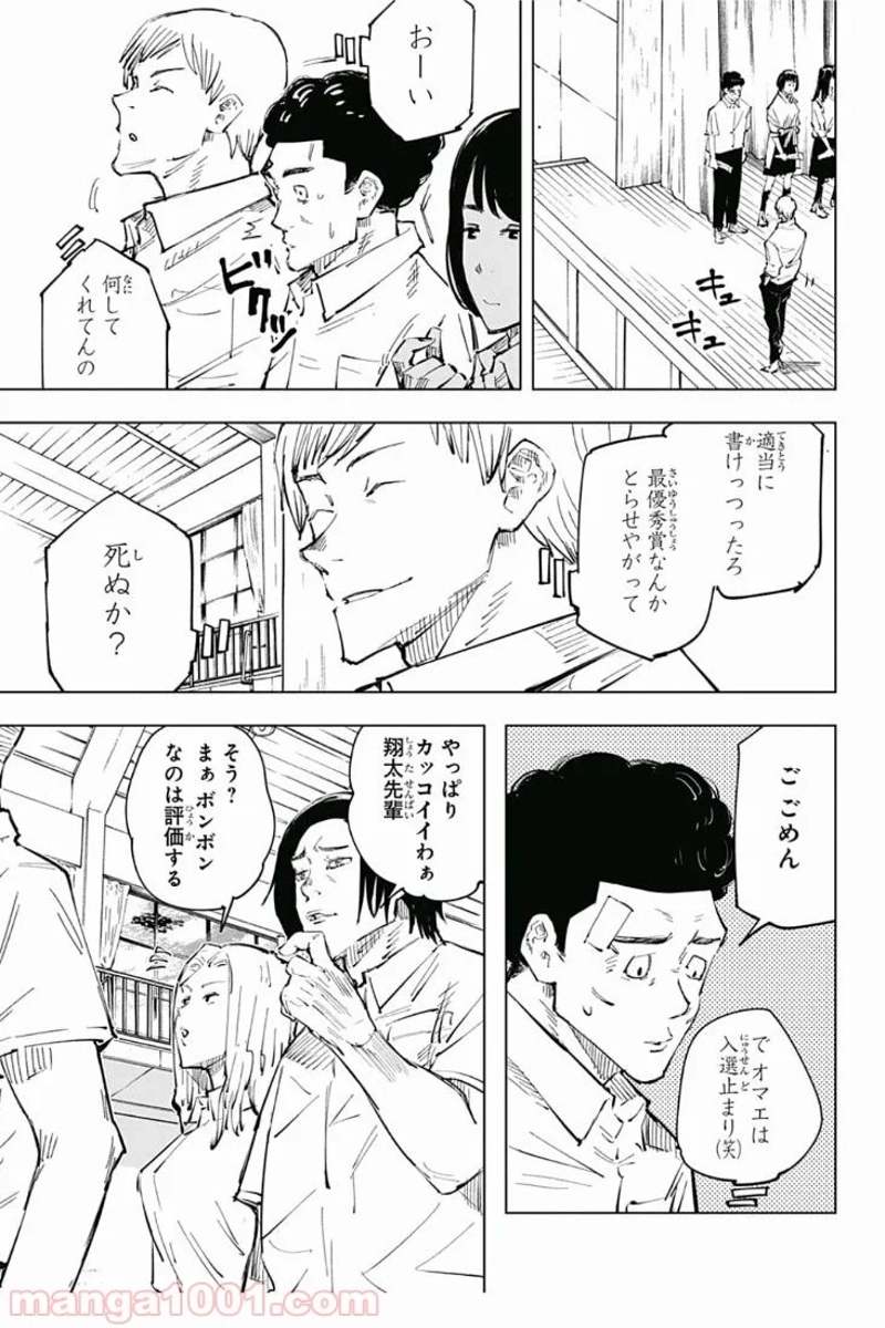 呪術廻戦 第25話 - Page 7