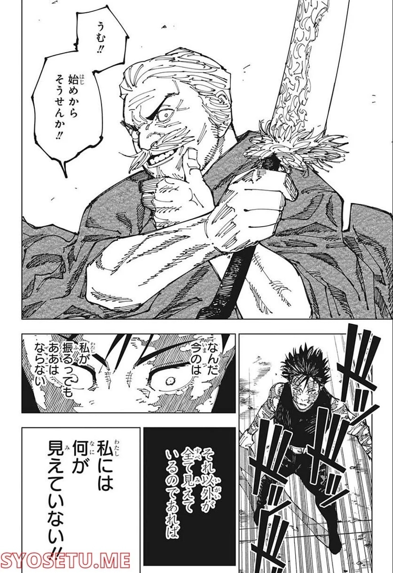呪術廻戦 第195話 - Page 18