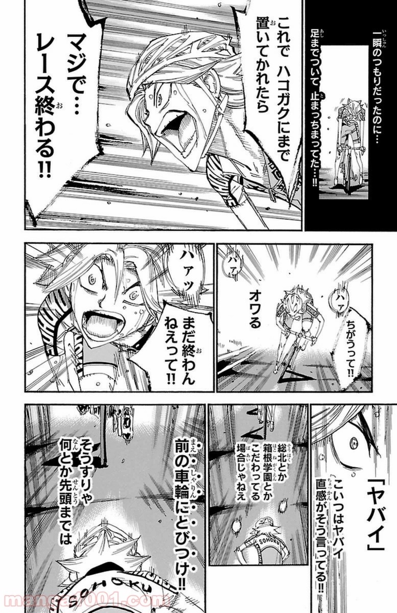 弱虫ペダル 第359話 - Page 10