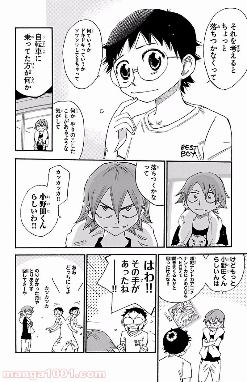 弱虫ペダル 第417話 - Page 13