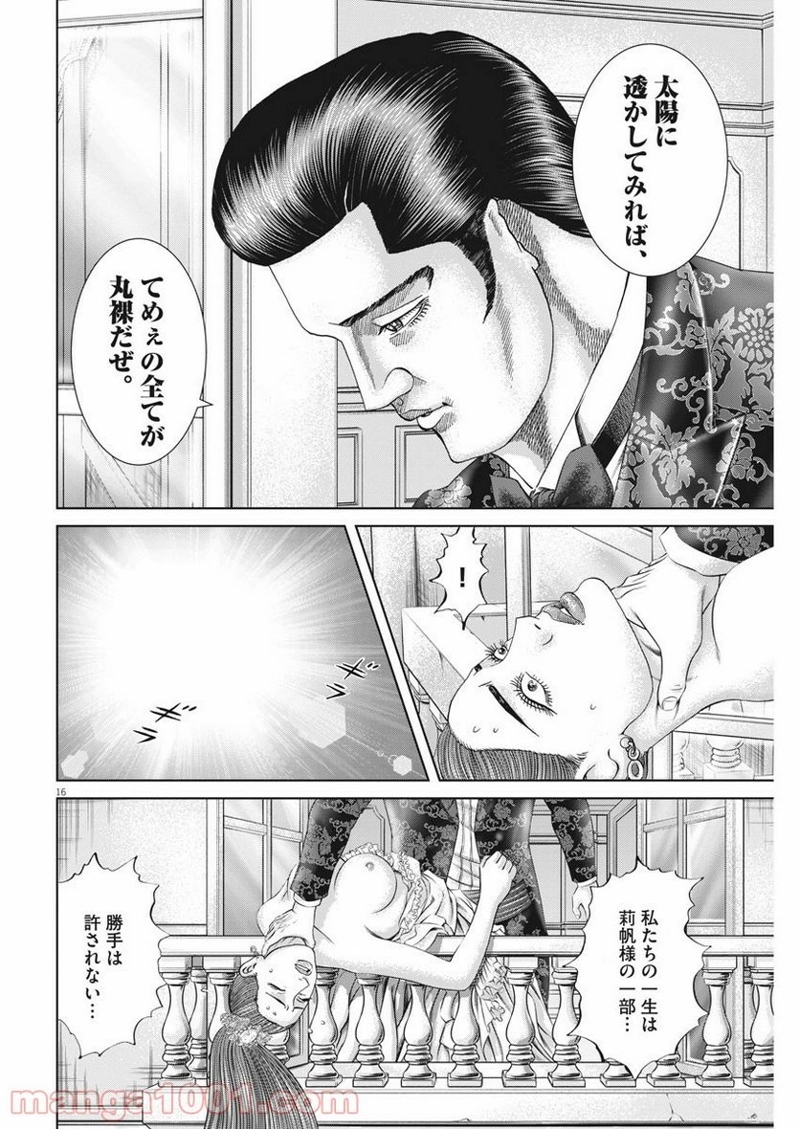 土竜の唄 第735話 - Page 16