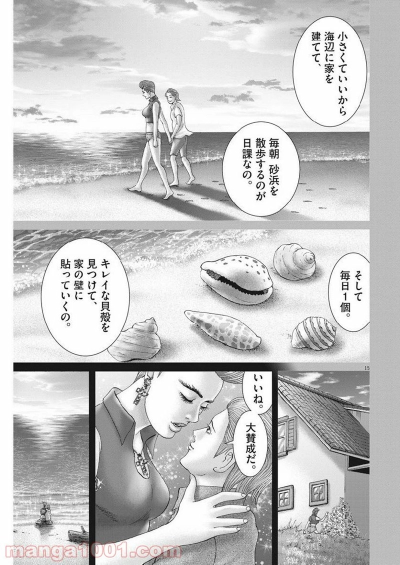 土竜の唄 第662話 - Page 15