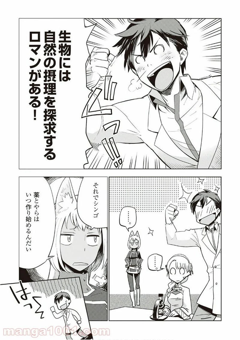 獣医さんのお仕事 IN異世界 第11話 - Page 11