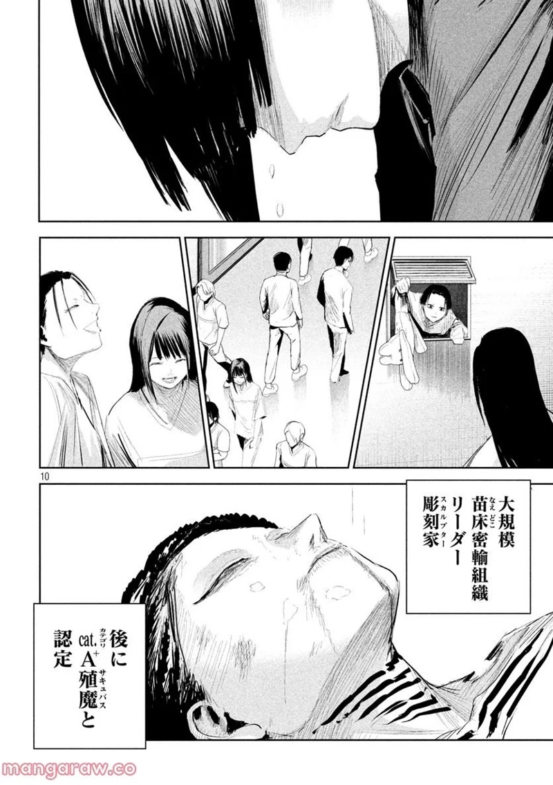 LILI-MEN 第13話 - Page 14