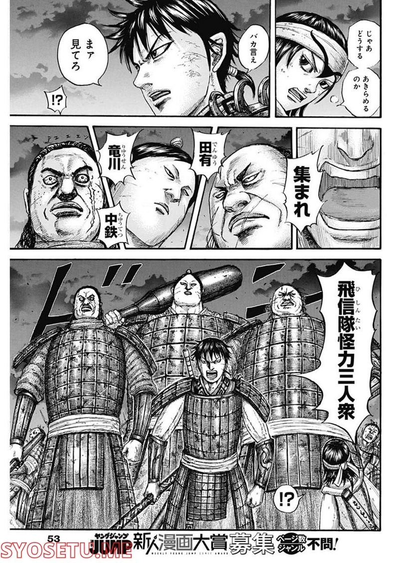 キングダム 第730話 - Page 19