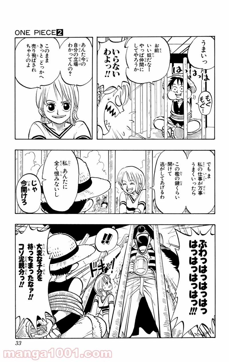 ワンピース 第10話 - Page 5