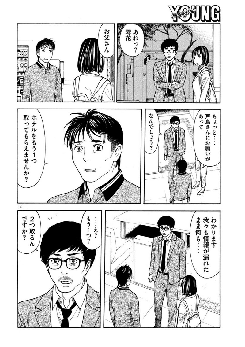 マイホームヒーロー 第158話 - Page 14