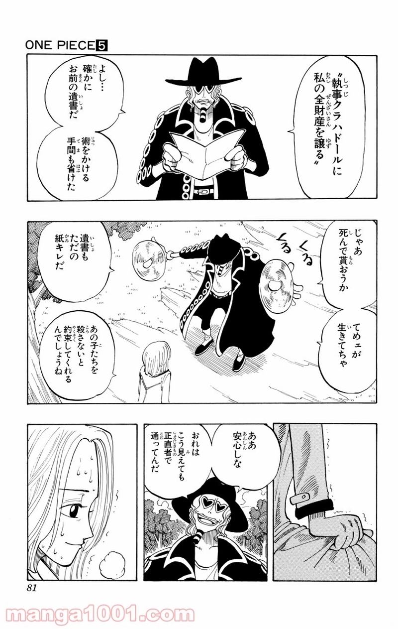 ワンピース 第39話 - Page 11