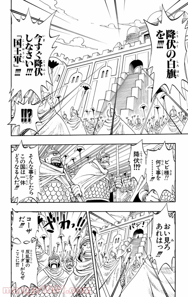 ワンピース 第197話 - Page 14