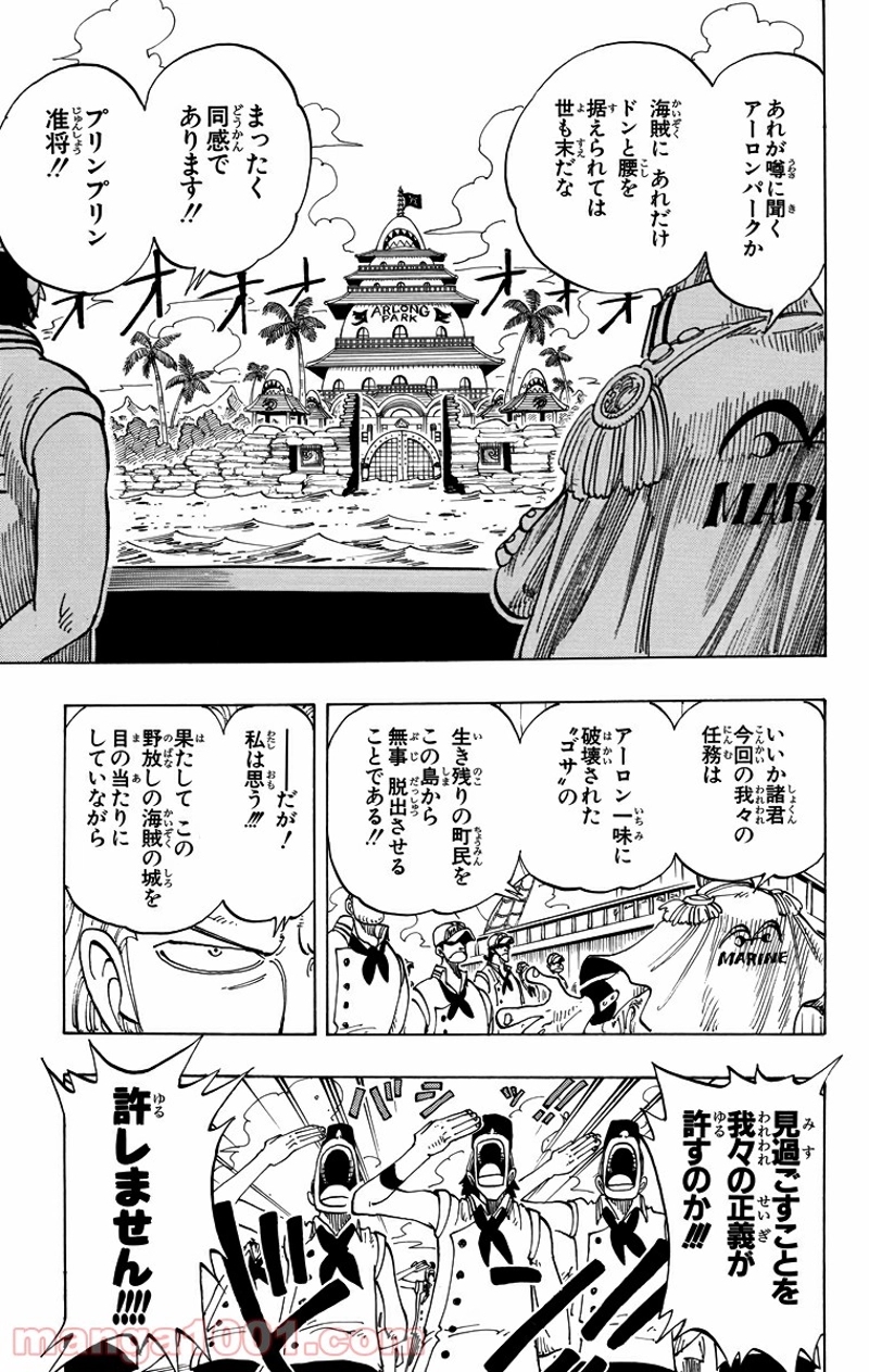 ワンピース 第75話 - Page 9