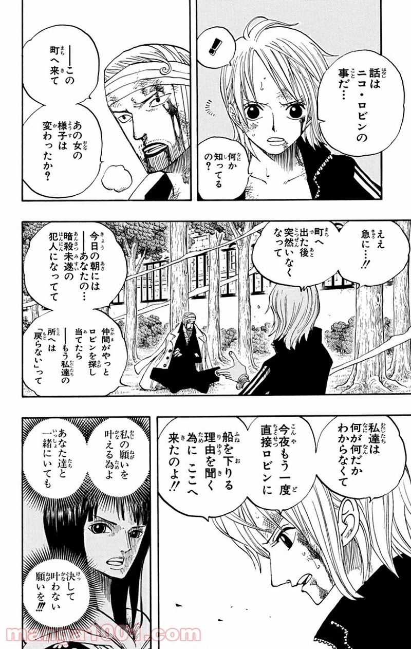 ワンピース 第359話 - Page 8
