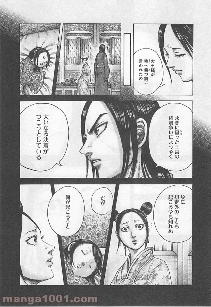 キングダム 第418話 - Page 15