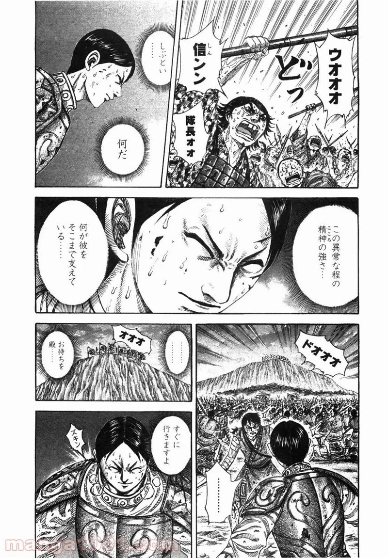 キングダム 第230話 - Page 9