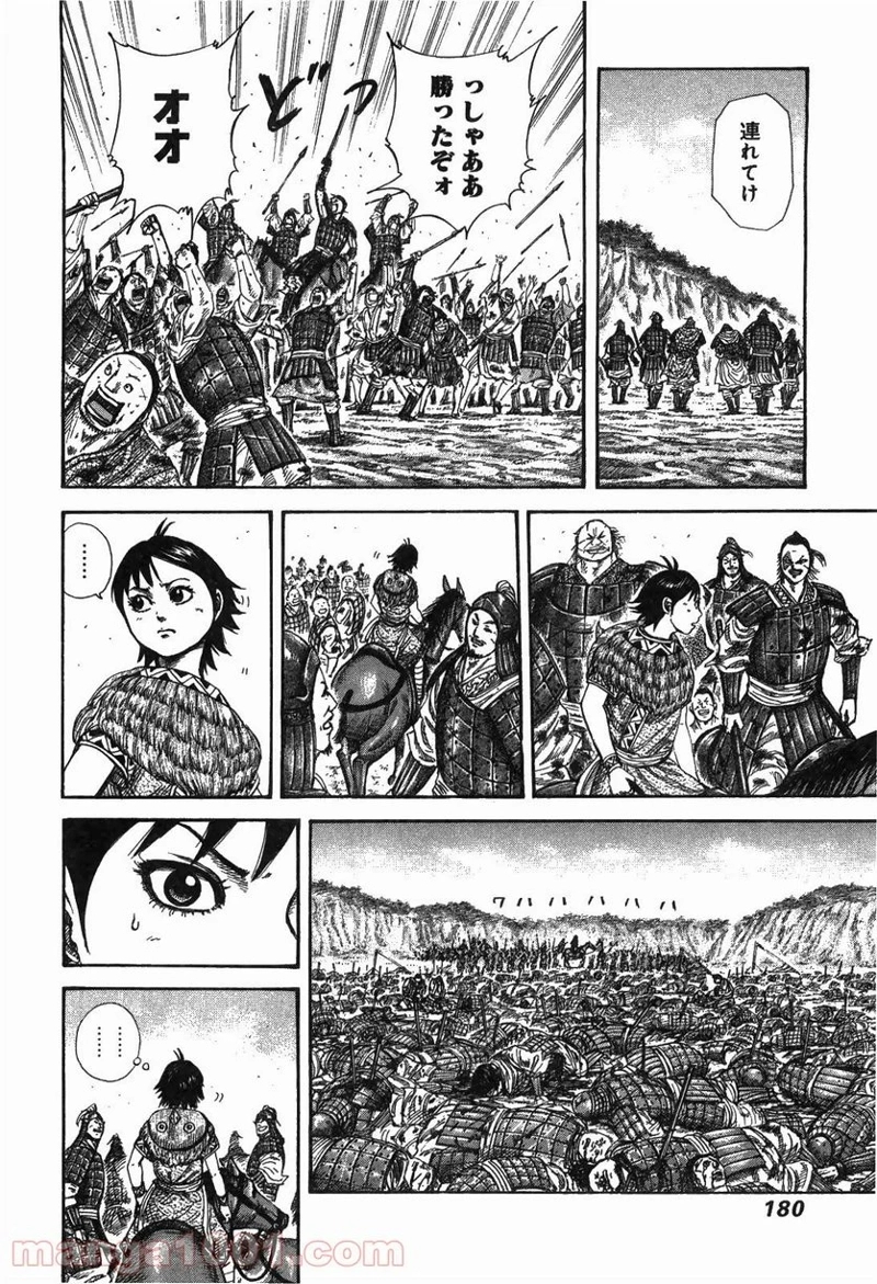 キングダム 第249話 - Page 8