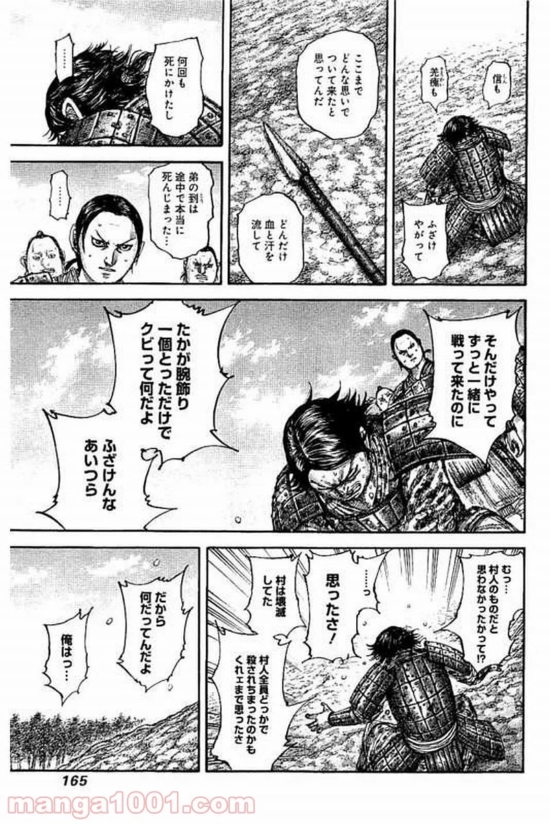 キングダム 第479話 - Page 9