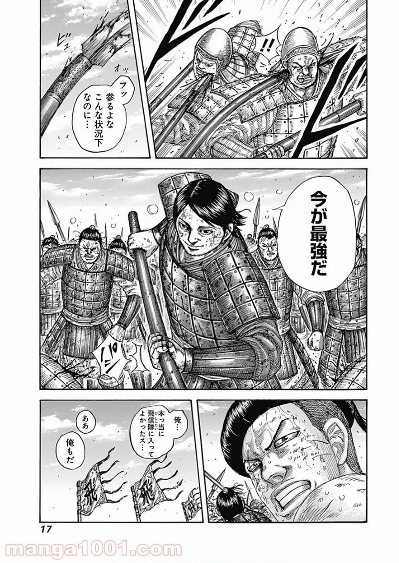 キングダム 第581話 - Page 16