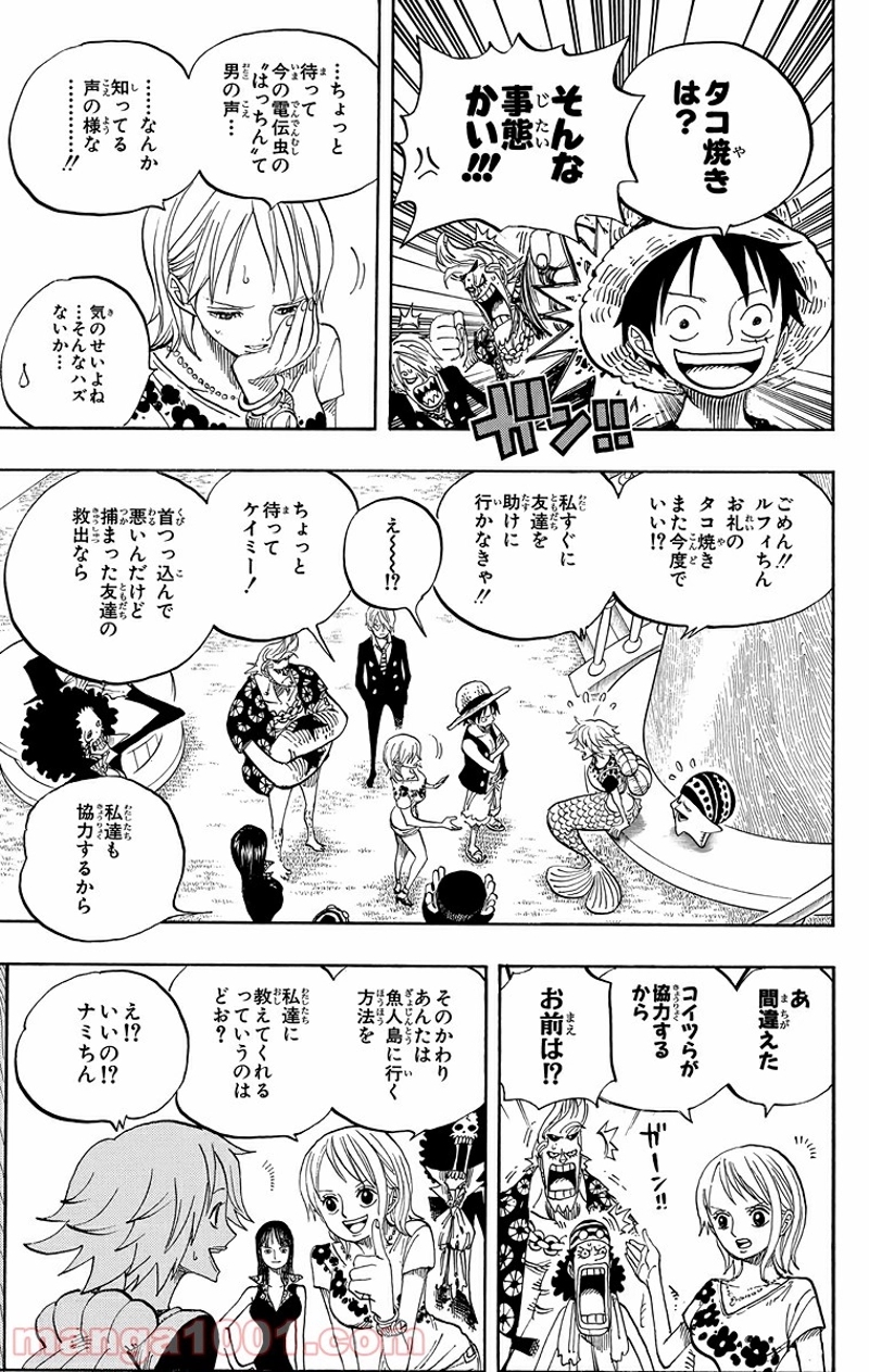 ワンピース 第491話 - Page 9