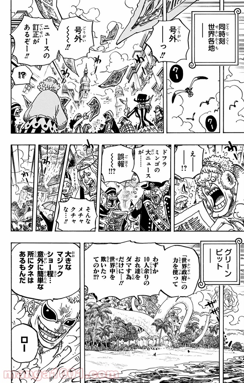 ワンピース 第712話 - Page 21