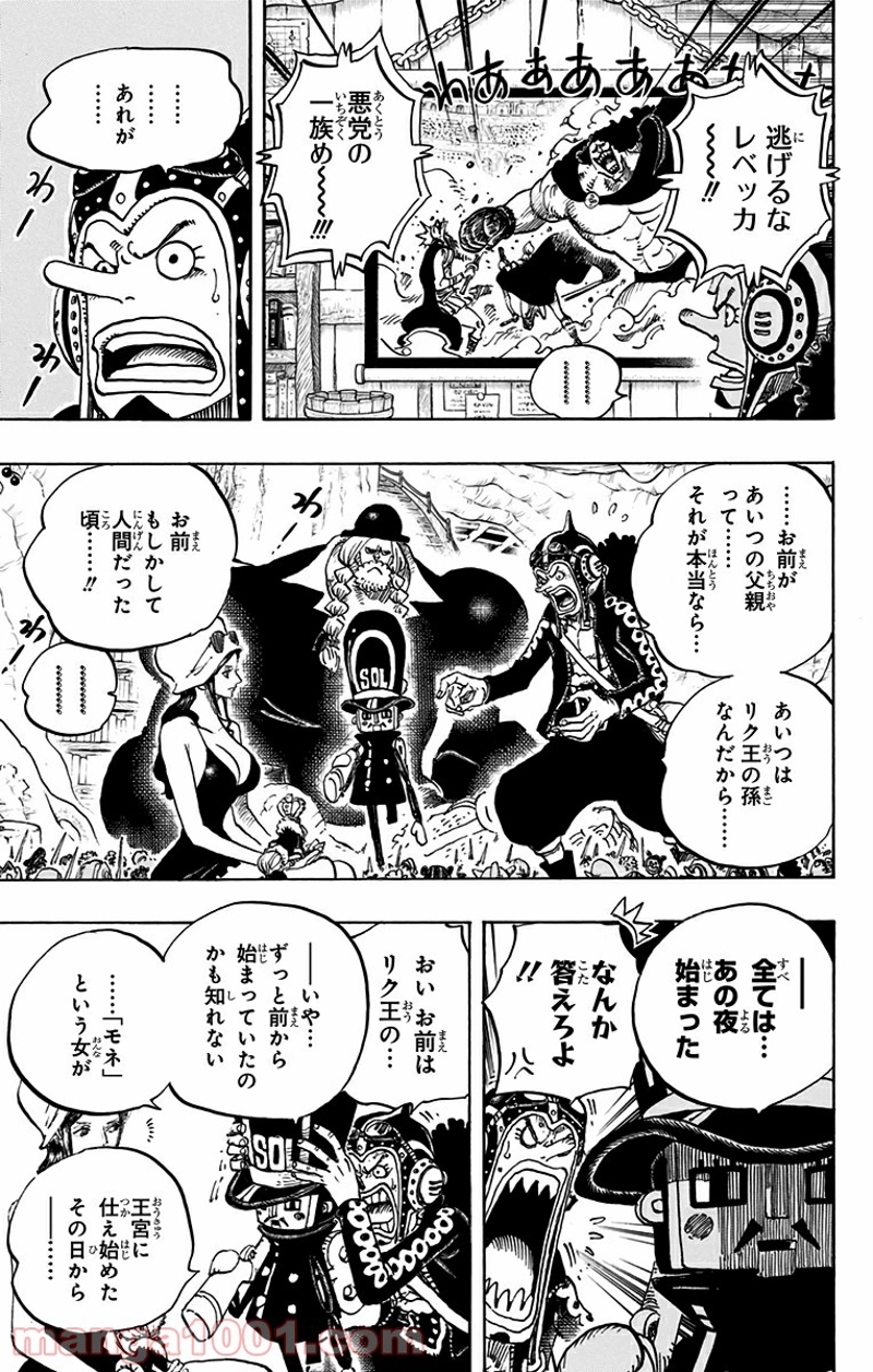 ワンピース 第727話 - Page 3