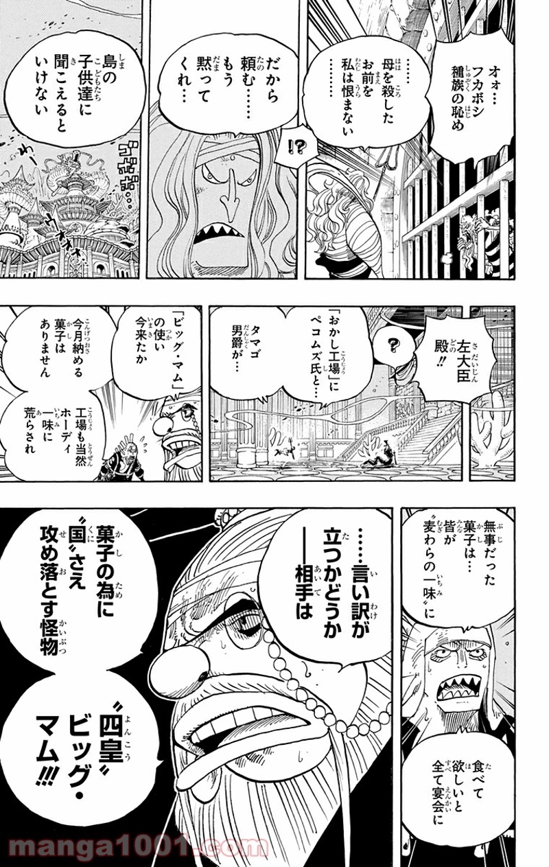 ワンピース 第650話 - Page 17