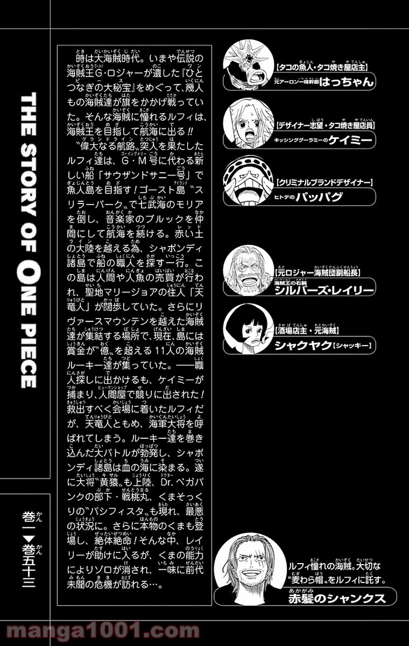 ワンピース 第513話 - Page 3