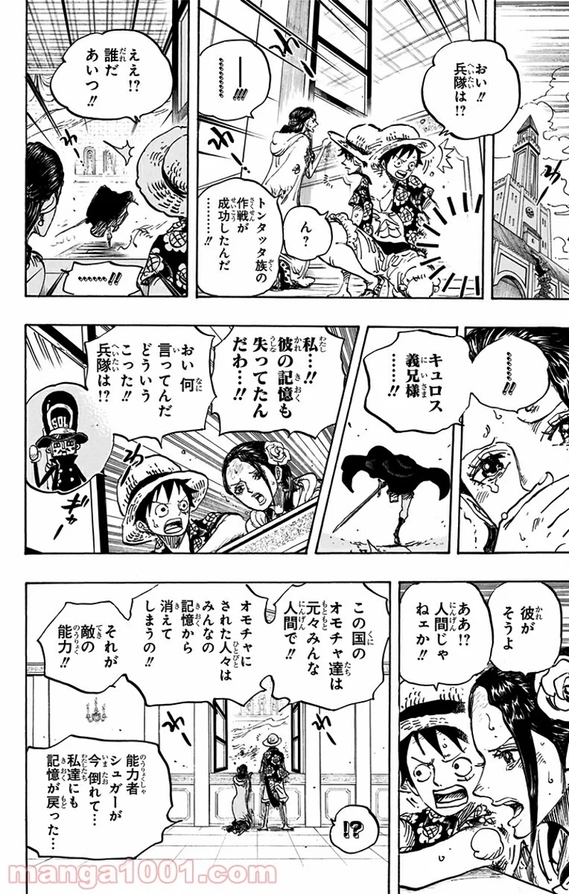 ワンピース 第743話 - Page 15