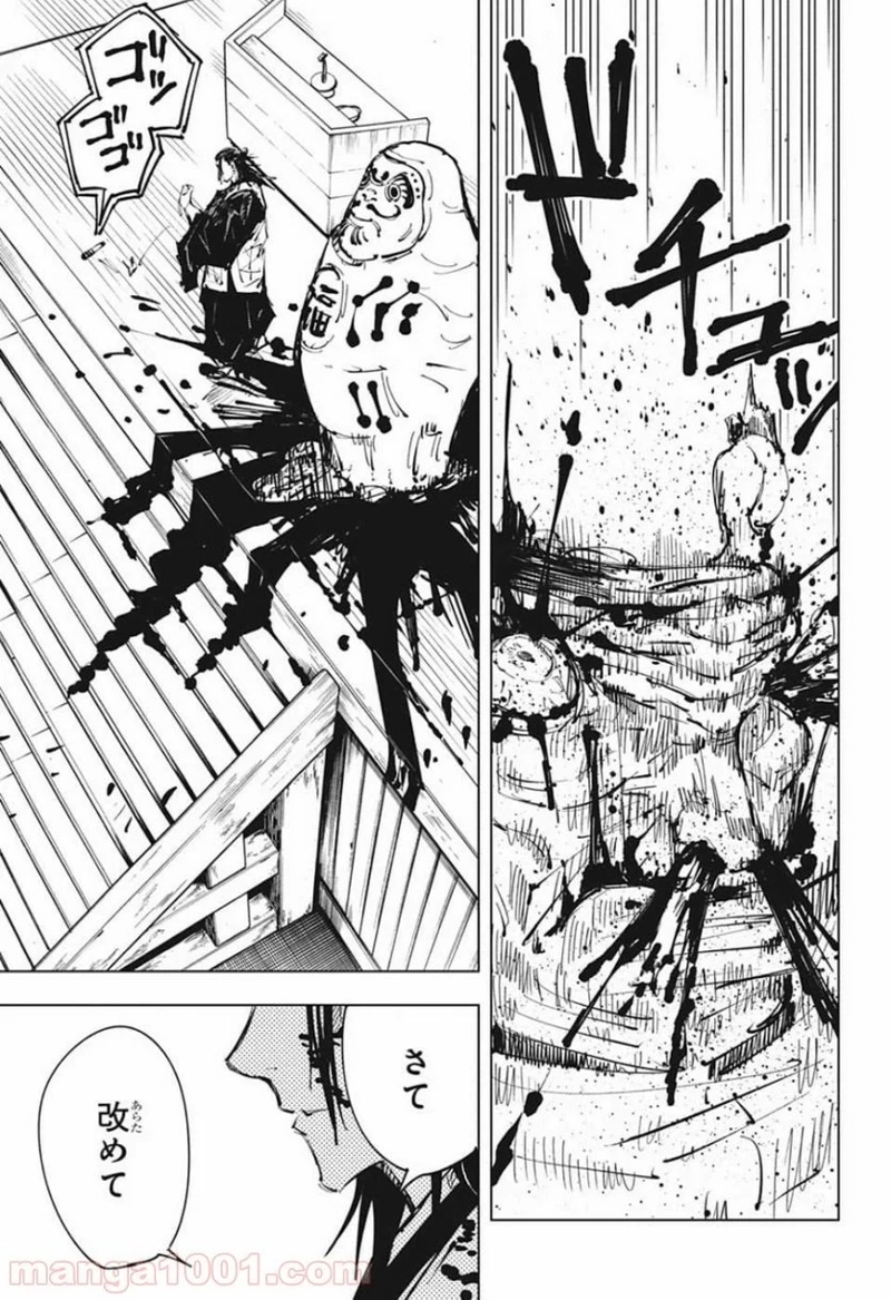 呪術廻戦 第78話 - Page 17