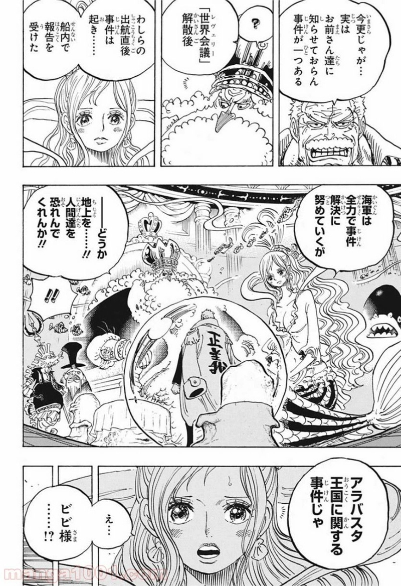 ワンピース 第956話 - Page 4