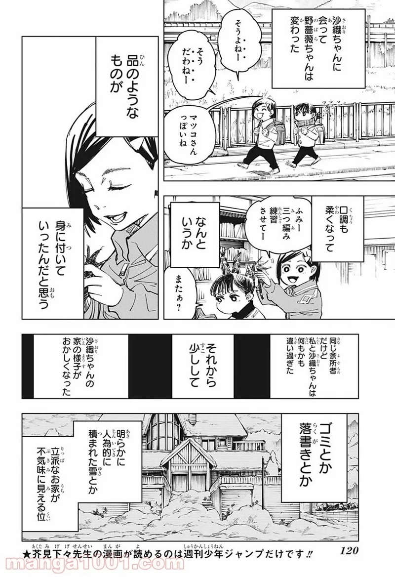 呪術廻戦 第125話 - Page 8