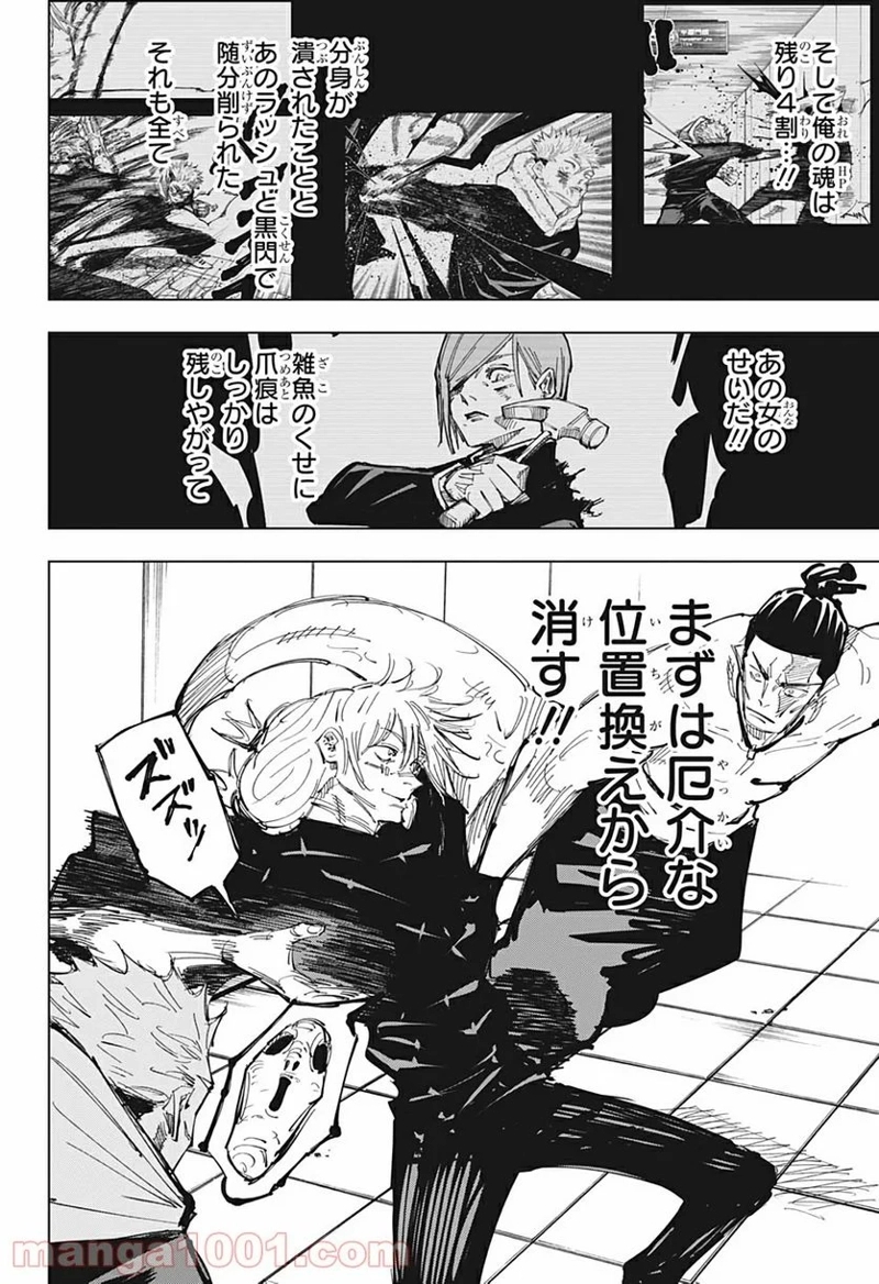呪術廻戦 第128話 - Page 10