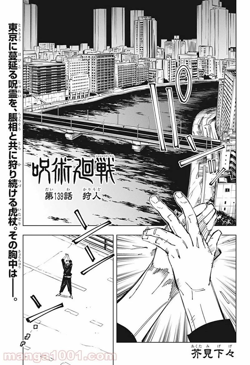 呪術廻戦 第139話 - Page 1
