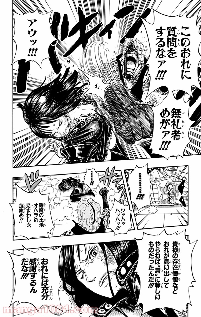 ワンピース 第382話 - Page 8