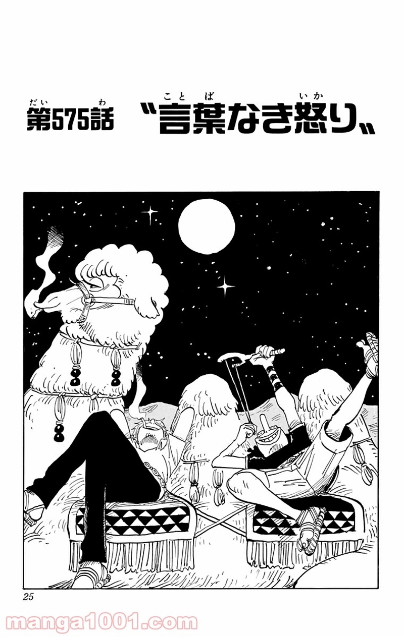ワンピース 第575話 - Page 1