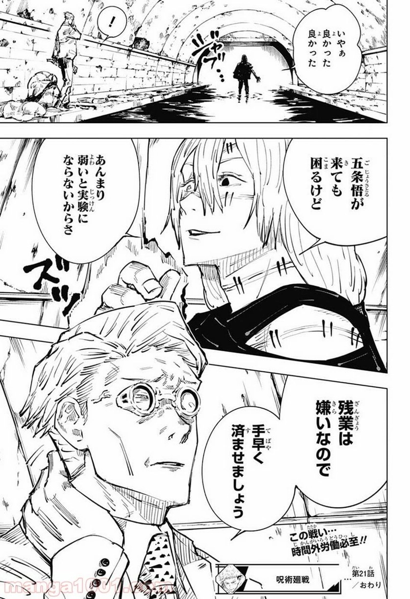 呪術廻戦 第21話 - Page 18