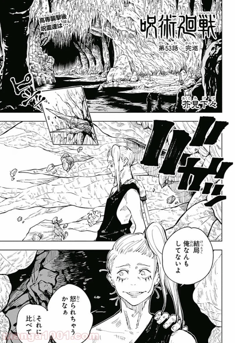 呪術廻戦 第53話 - Page 1