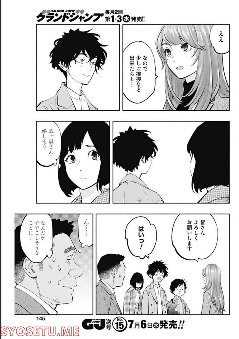 ラジエーションハウス 漫画 第107話 - Page 10