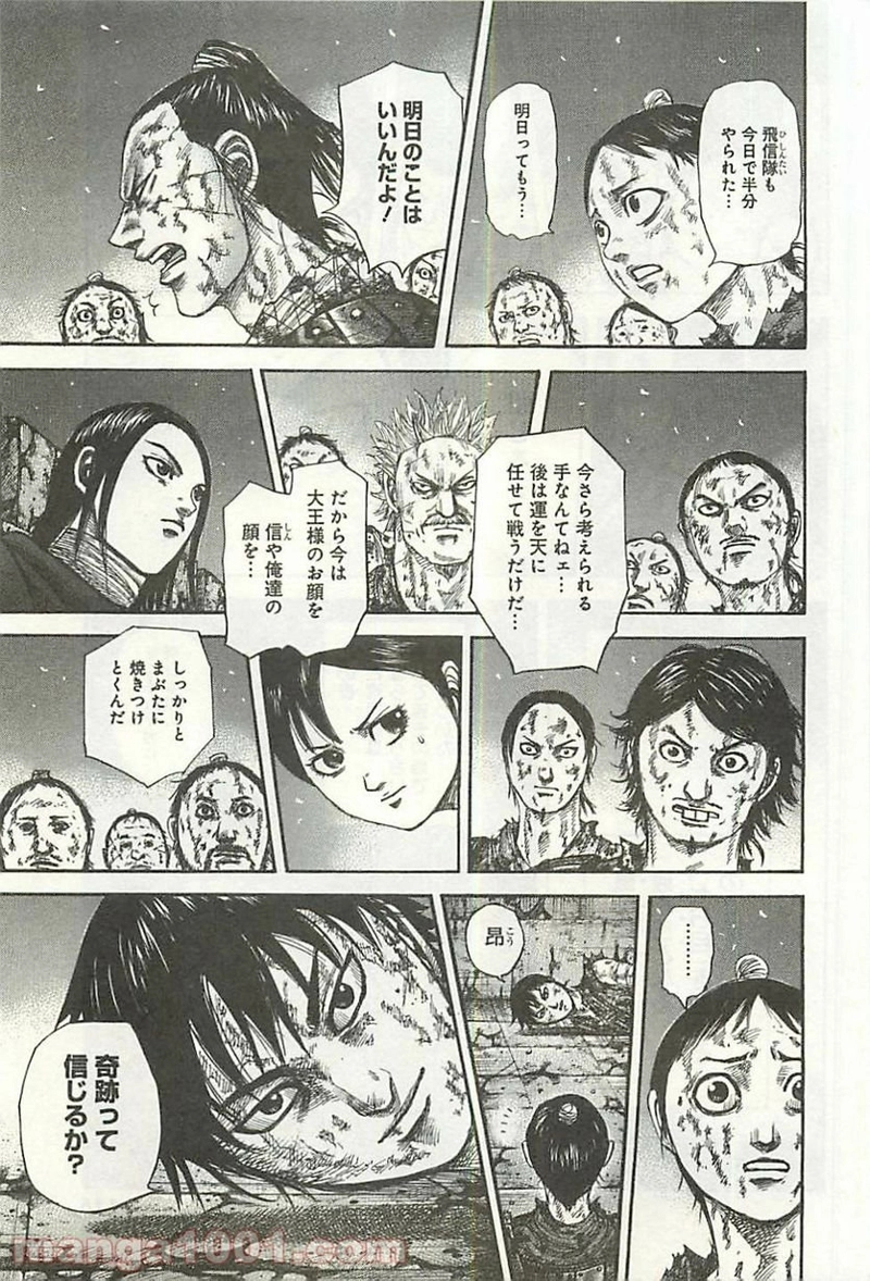 キングダム 第344話 - Page 19