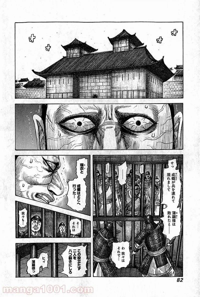 キングダム 第376話 - Page 4