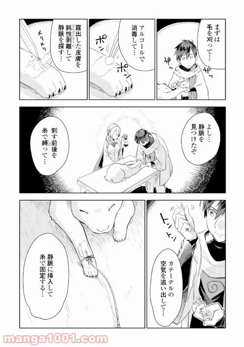 獣医さんのお仕事 IN異世界 第54話 - Page 16