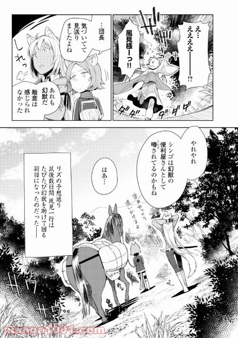 獣医さんのお仕事 IN異世界 第54話 - Page 22