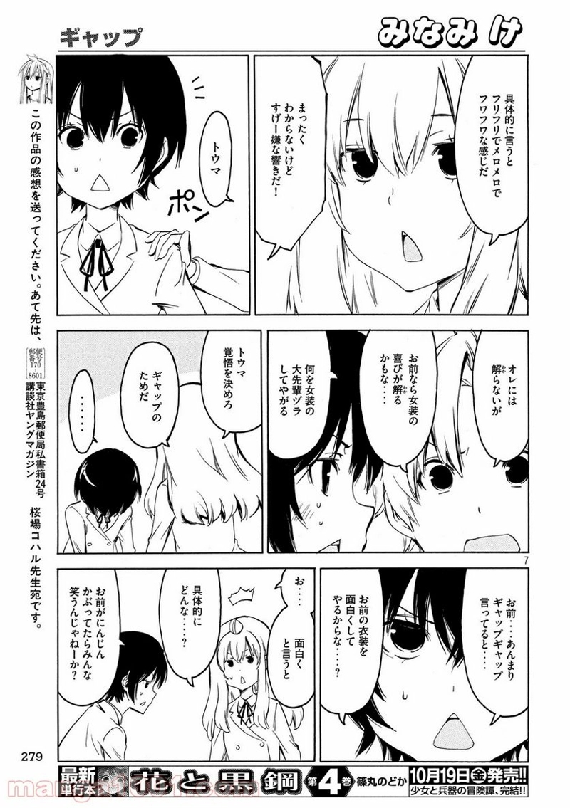 みなみけ 第351話 - Page 7
