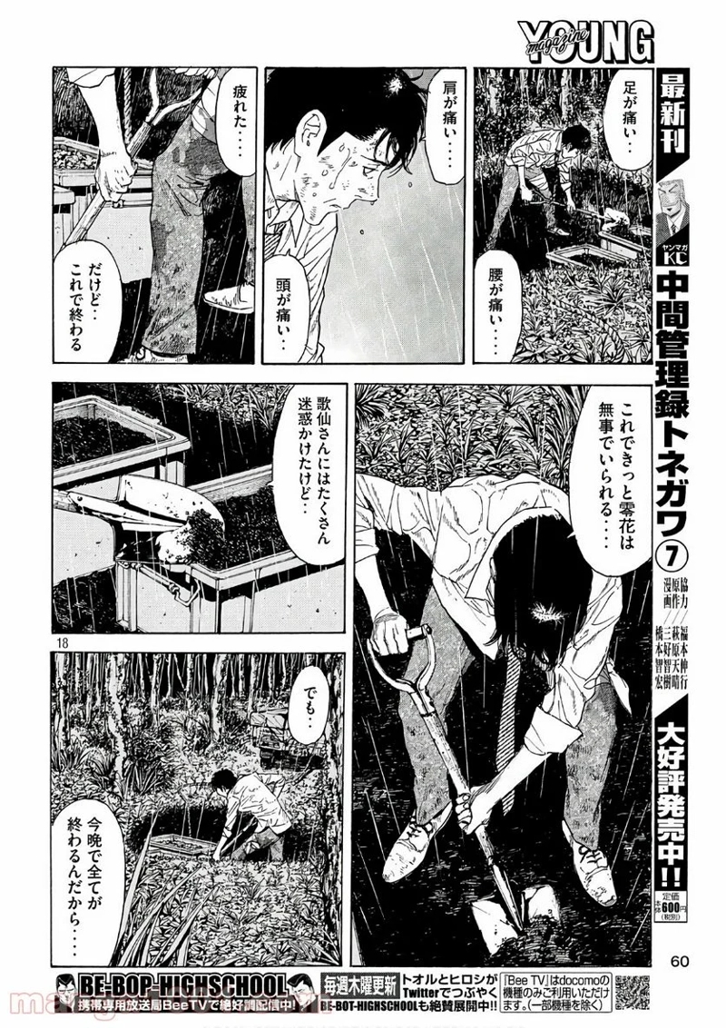 マイホームヒーロー 第47話 - Page 18