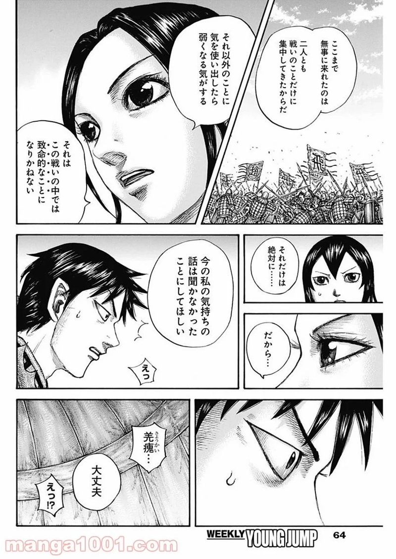 キングダム 第670話 - Page 14