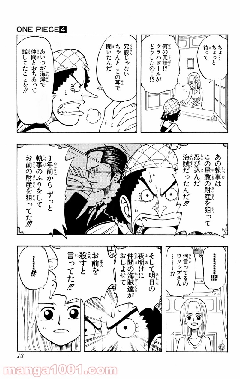 ワンピース 第27話 - Page 11